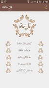 فال حافظ screenshot 5