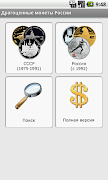 Драгоценные монеты России পোস্টার
