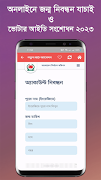 জন্ম নিবন্ধন অনলাইনে যাচাই screenshot 3
