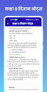 Class 9 Science Notes Hindi ảnh chụp màn hình 1