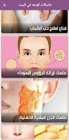 ماسكات للوجه في البيت screenshot 1