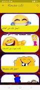 نكت مضحكة بدون نت-poster