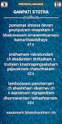 गणपती स्तोत्र / Ganpati Stotra স্ক্রিনশট 2