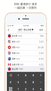 旅遊外幣助理 - 管理外幣錢包 查詢匯率 試算換匯金額 一次 Screenshot 1