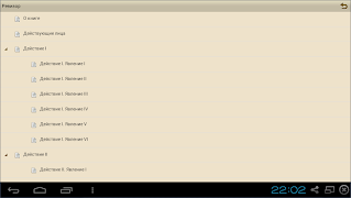 Ревизор. Гоголь Н.В. 스크린샷 6