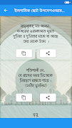 ইসলামিক ছোট ছোট উপদেশ ও আমল 截圖 3
