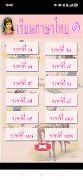 เรียนภาษาไทย มานี 1 (มีเสียง) پوسٹر