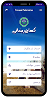 Kissan Rehnumai تصوير الشاشة 2