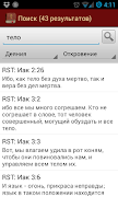 Bible Screenshot 4