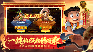 三國殺名將傳 स्क्रीनशॉट 4