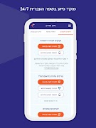 הפניקס - ביטוח נסיעות לחו"ל 截图 2