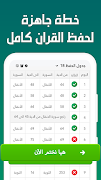 برنامه‌نما جدول حفظ القران: الورد اليومي عکس از صفحه