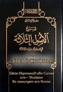 Три основы (шарх 'Усаймин) スクリーンショット 4