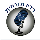 רדיו מזרחית APK
