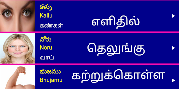 Learn Telugu From Tamil poster
