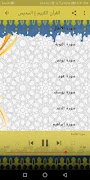 القران الكريم كامل بدون نت | ب スクリーンショット 3