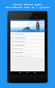 Английский язык за 7 уроков. S screenshot 7