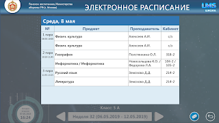 Расписание LMS ภาพหน้าจอ 2