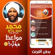 پوستر محمد سيد حاج مواعظ بدون نت