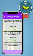 উপদেশ ও শিক্ষামূলক উক্তি আর বা ภาพหน้าจอ 7