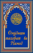 Омӯзиши Намоз plakat