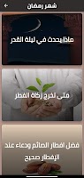 شهر رمضان screenshot 1