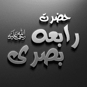 Hazrat Rabia Basri RAH Story imagem de tela 4