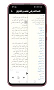 تفسير القران الكريم مسموع स्क्रीनशॉट 3