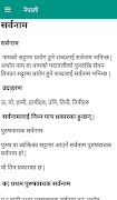 BLE Class 8 Nepali Notes Offli Screenshot 7