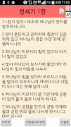 개역개정 성경 screenshot 3