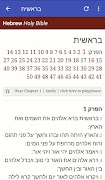 Hebrew Bible imagem de tela 2