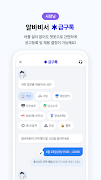 급구 - 하루만 알바가 필요할 때 স্ক্রিনশট 5