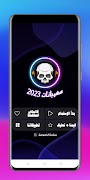 مهرجانات 2023 بدون نت 截圖 1
