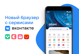 Браузер Atom: Быстрый браузер  plakat