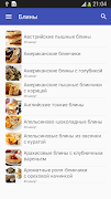 Блины Рецепты с фото. Блинчики पोस्टर