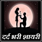 پوستر हिंदी शायरी बुक जो रुला दे - H