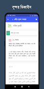 বুখারী শরীফ সম্পূর্ণ আরবিবাংলা 截图 1
