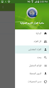 مكتبة القران الكريم الصوتية screenshot 1