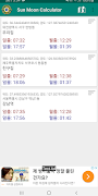 해와달 출몰시간 계산기 - 일출, 일몰, 월출, 월몰 截圖 1
