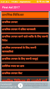 Emergency Aid Tips screenshot 7