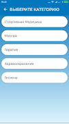 Медицина Тесты スクリーンショット 1