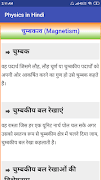 Physics in Hindi-भौतिक विज्ञान syot layar 4