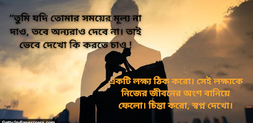 অনুপ্রেরণার উক্তি ও বানী скриншот 7