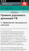 ПДД Россия  2016 截圖 6