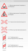 Тренажер: Знаки ПДД ảnh chụp màn hình 4