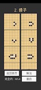 学习围棋 (入门) screenshot 3