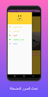 صور مضحكه  |  احدث الصور المضحكة 2021 capture d'écran 2
