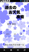 過去のお天気検索 पोस्टर