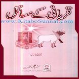 قربانی کے مسائل