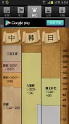 中国史年表(Free)_중문 중국사 연표(무료) imagem de tela 3